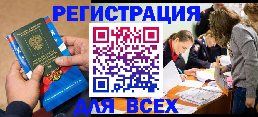 временная регистрация законно в Тобольске