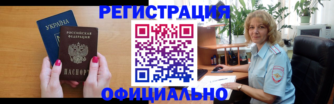 временная регистрация 2025 в Тобольске