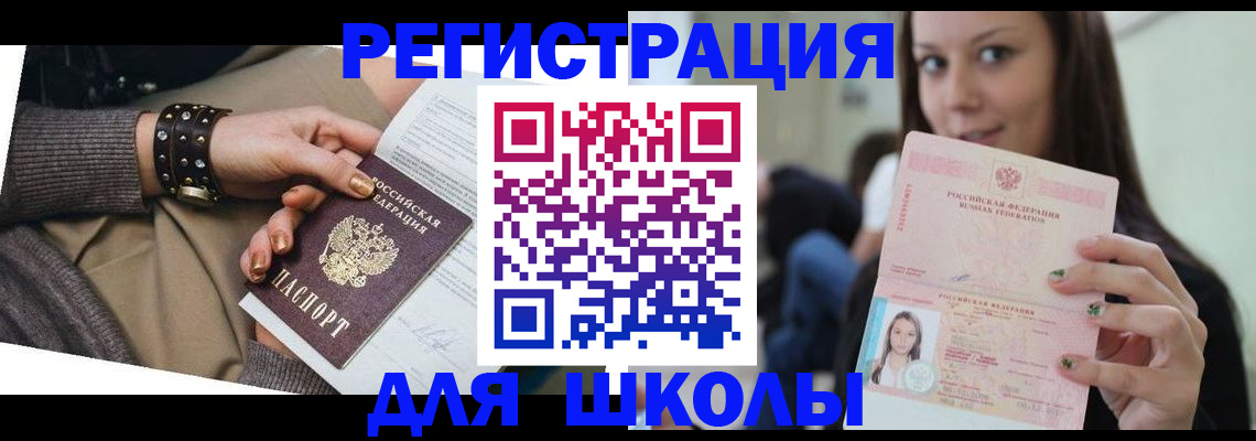 регистрация в Тобольске