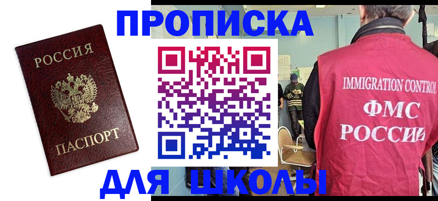 прописка 2025 в Тобольске