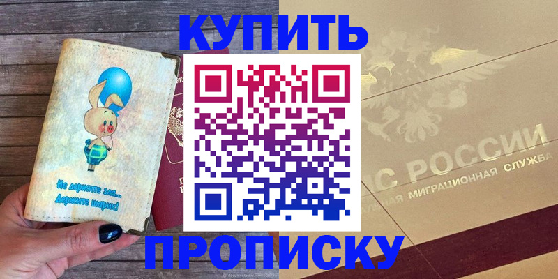 прописка поиск в Тобольске