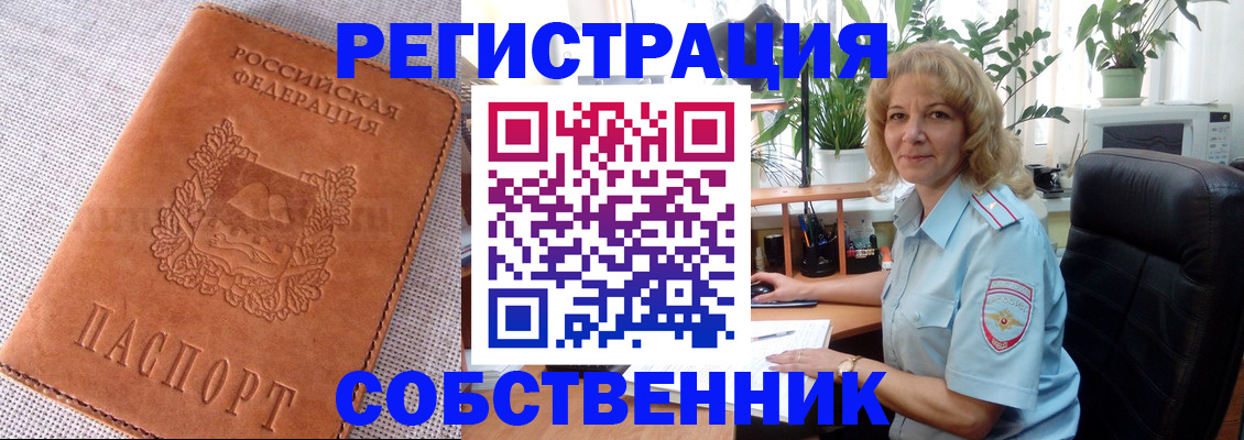 временная регистрация купить в Тобольске